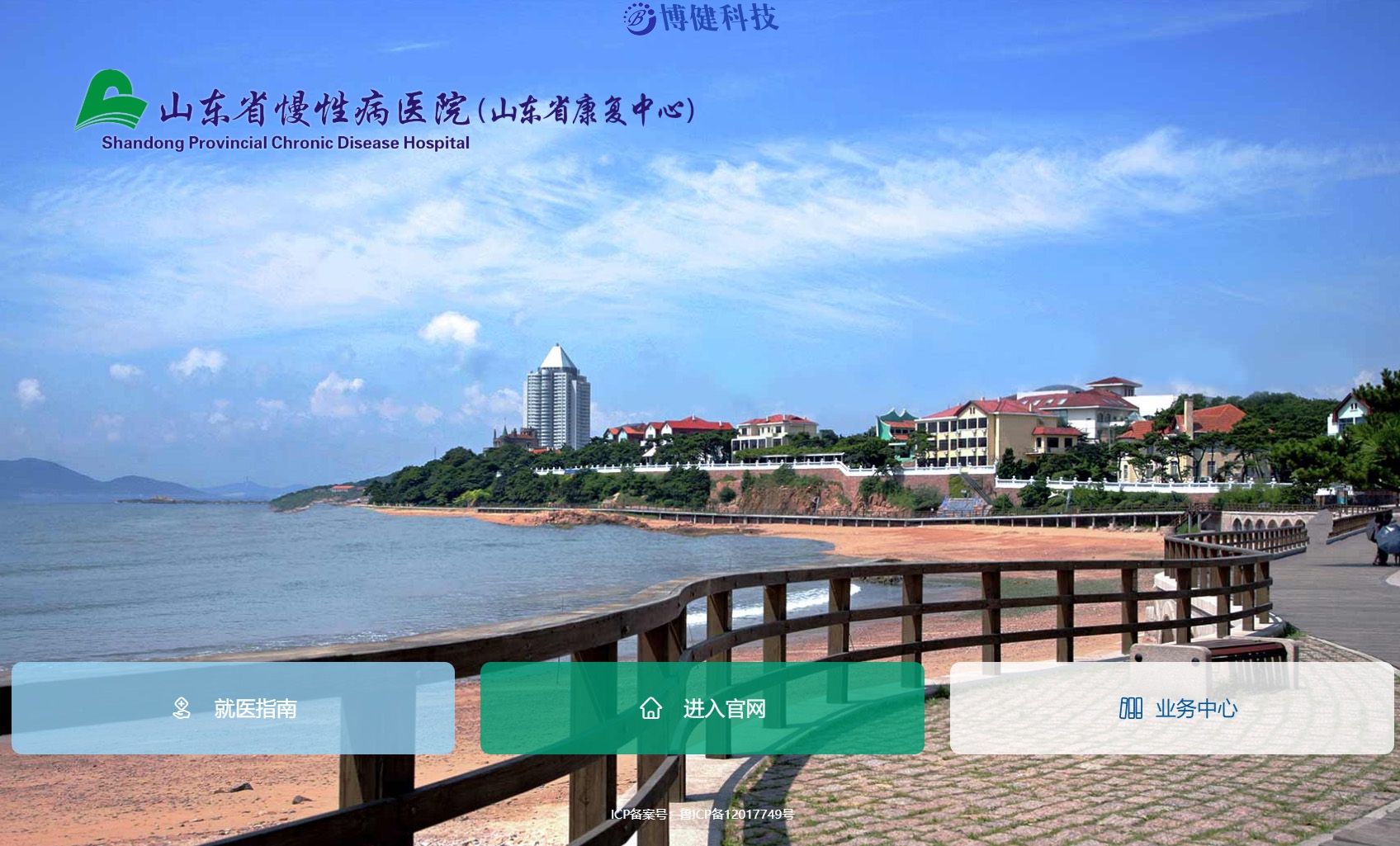 山東省慢性病醫(yī)院（山東省康復(fù)中心）醫(yī)用耗材管理系統(tǒng)項目